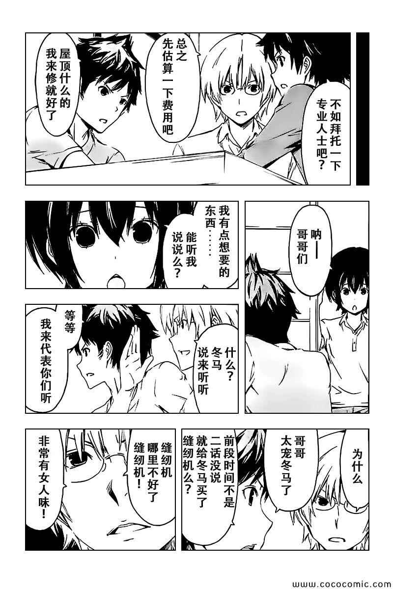 《南家三姊妹》漫画 224集