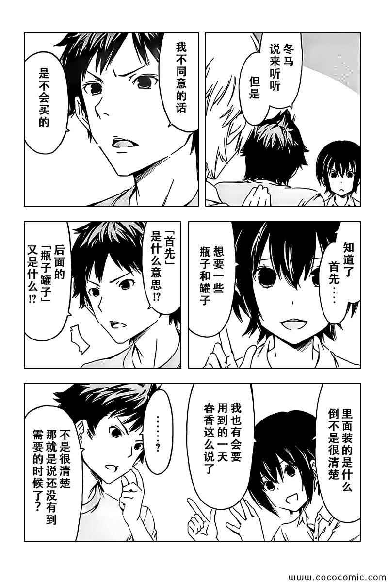 《南家三姊妹》漫画 224集