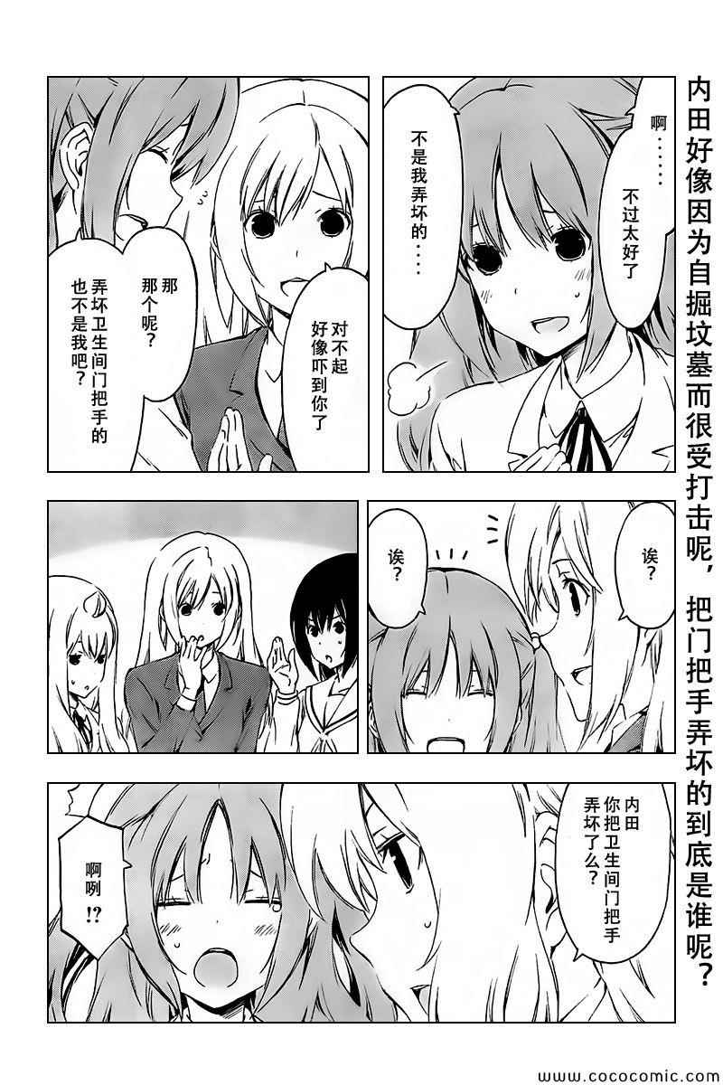 《南家三姊妹》漫画 221集