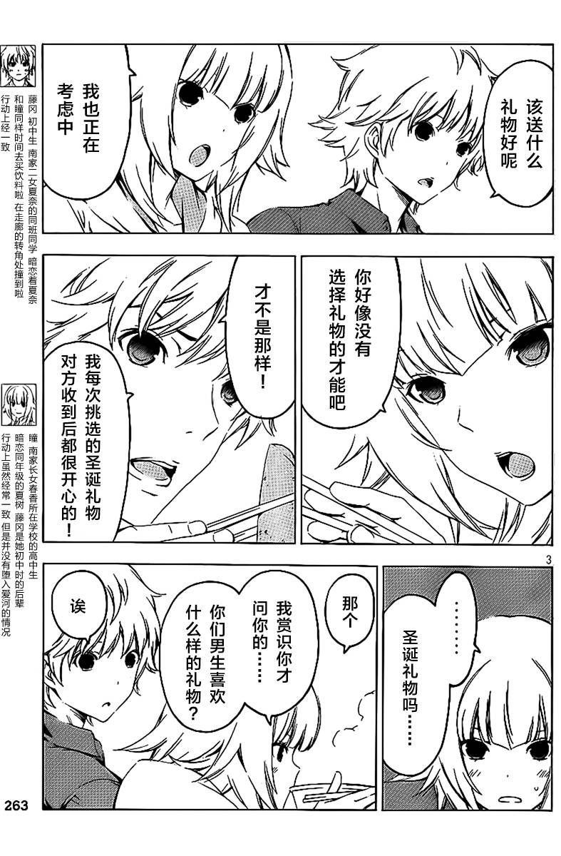 《南家三姊妹》漫画 210集