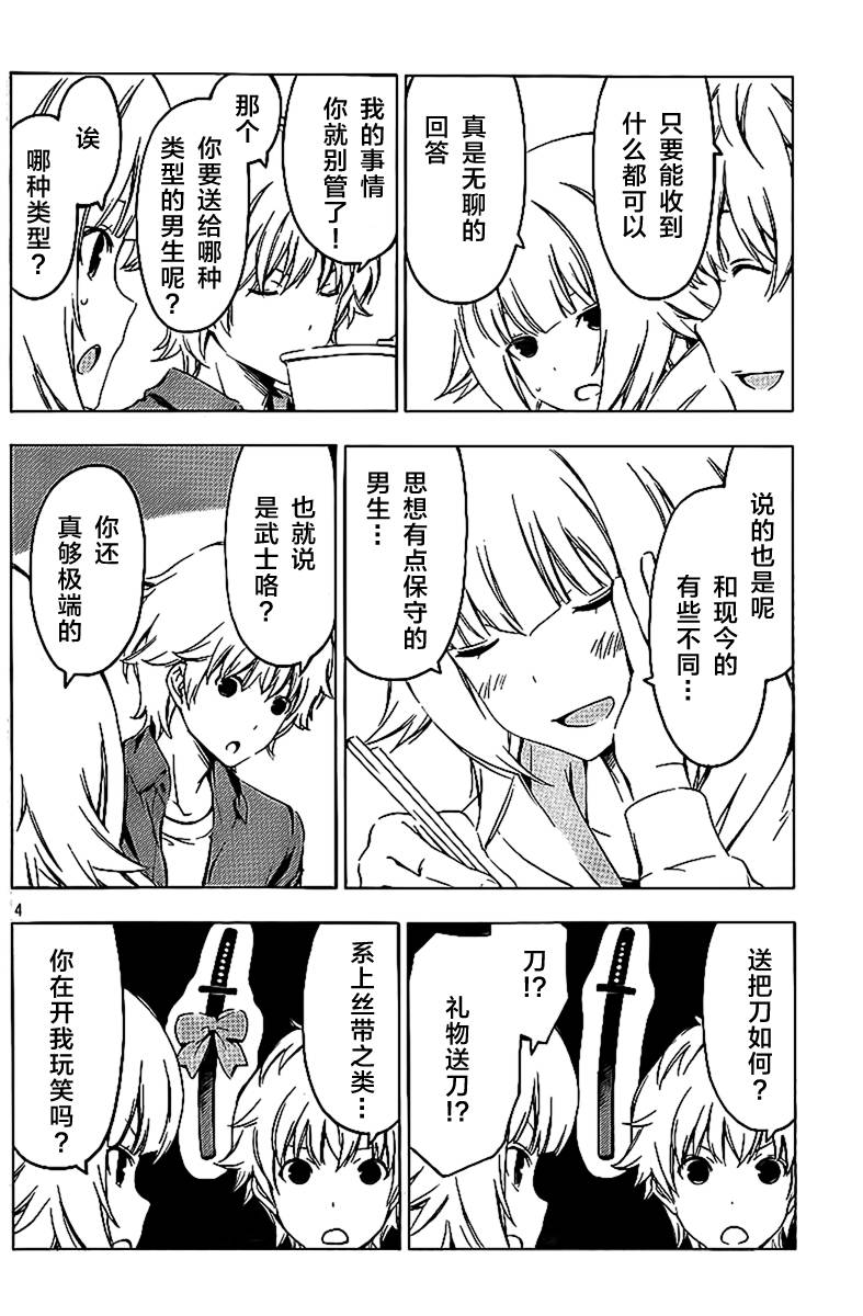 《南家三姊妹》漫画 210集