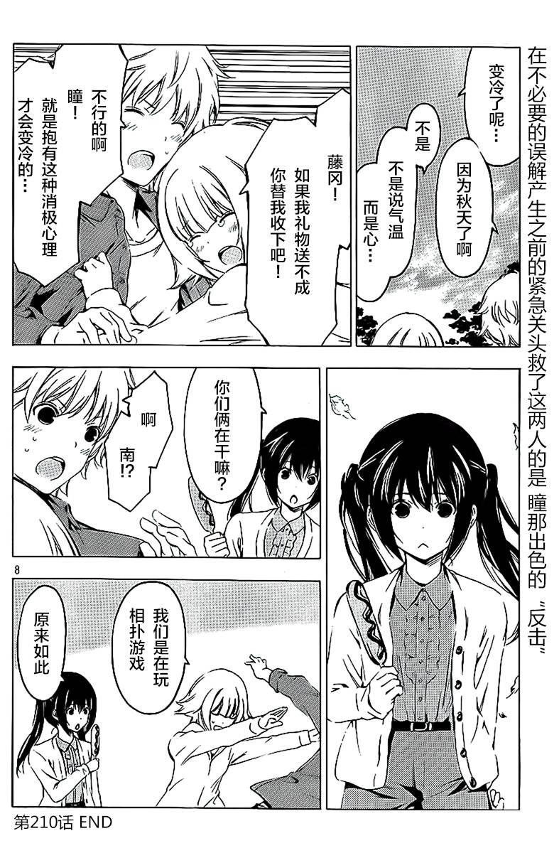 《南家三姊妹》漫画 210集