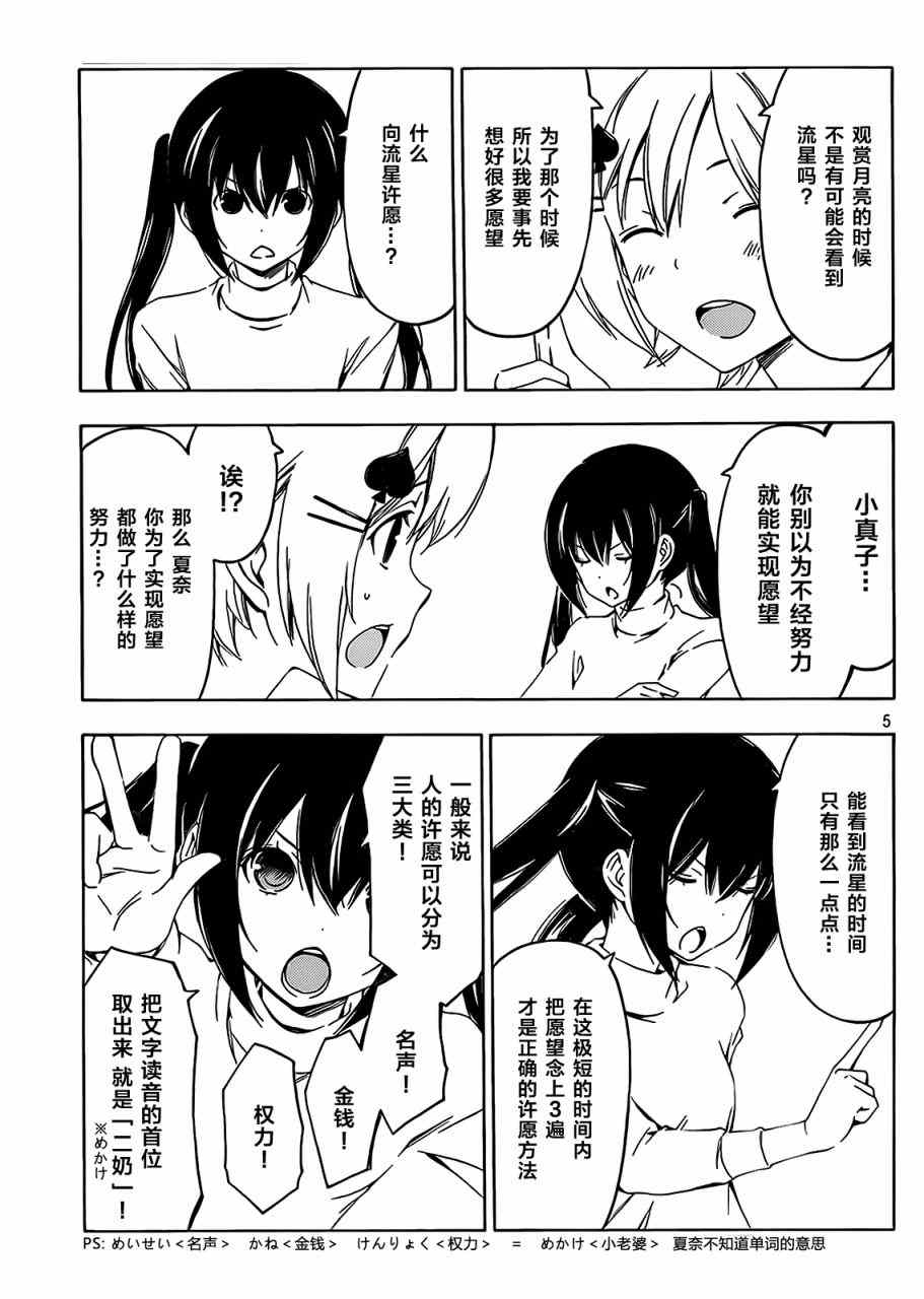 《南家三姊妹》漫画 206集