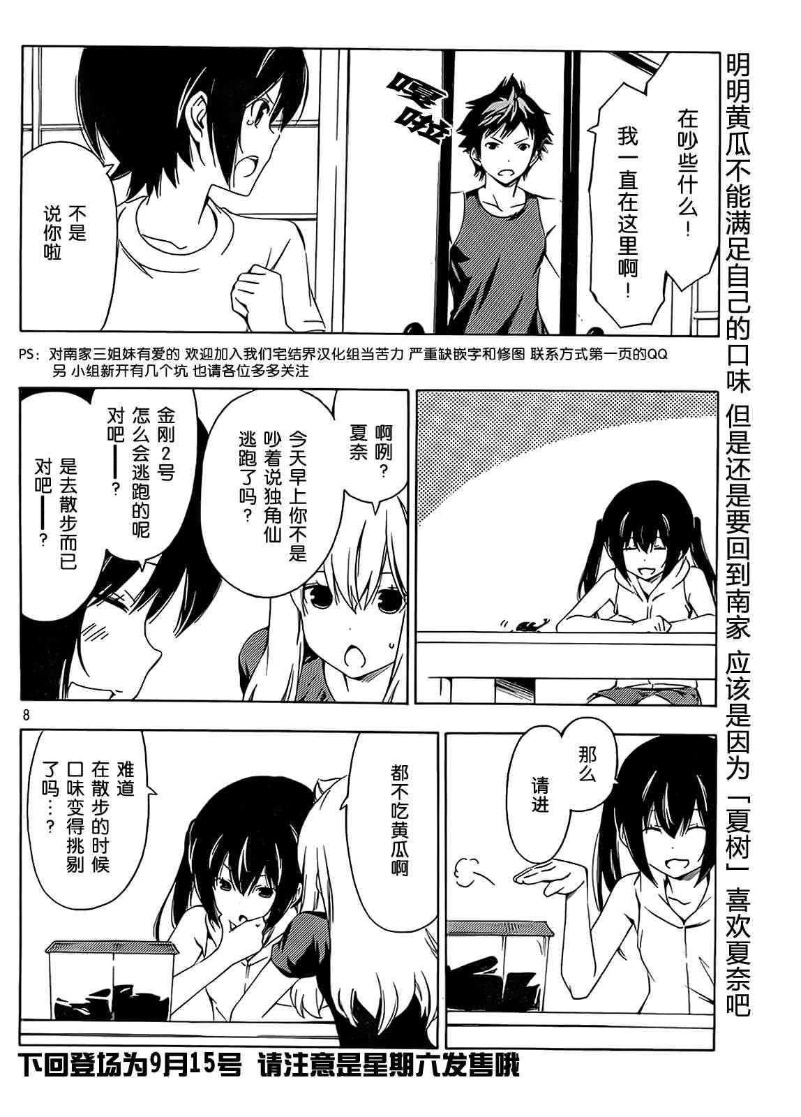 《南家三姊妹》漫画 205集