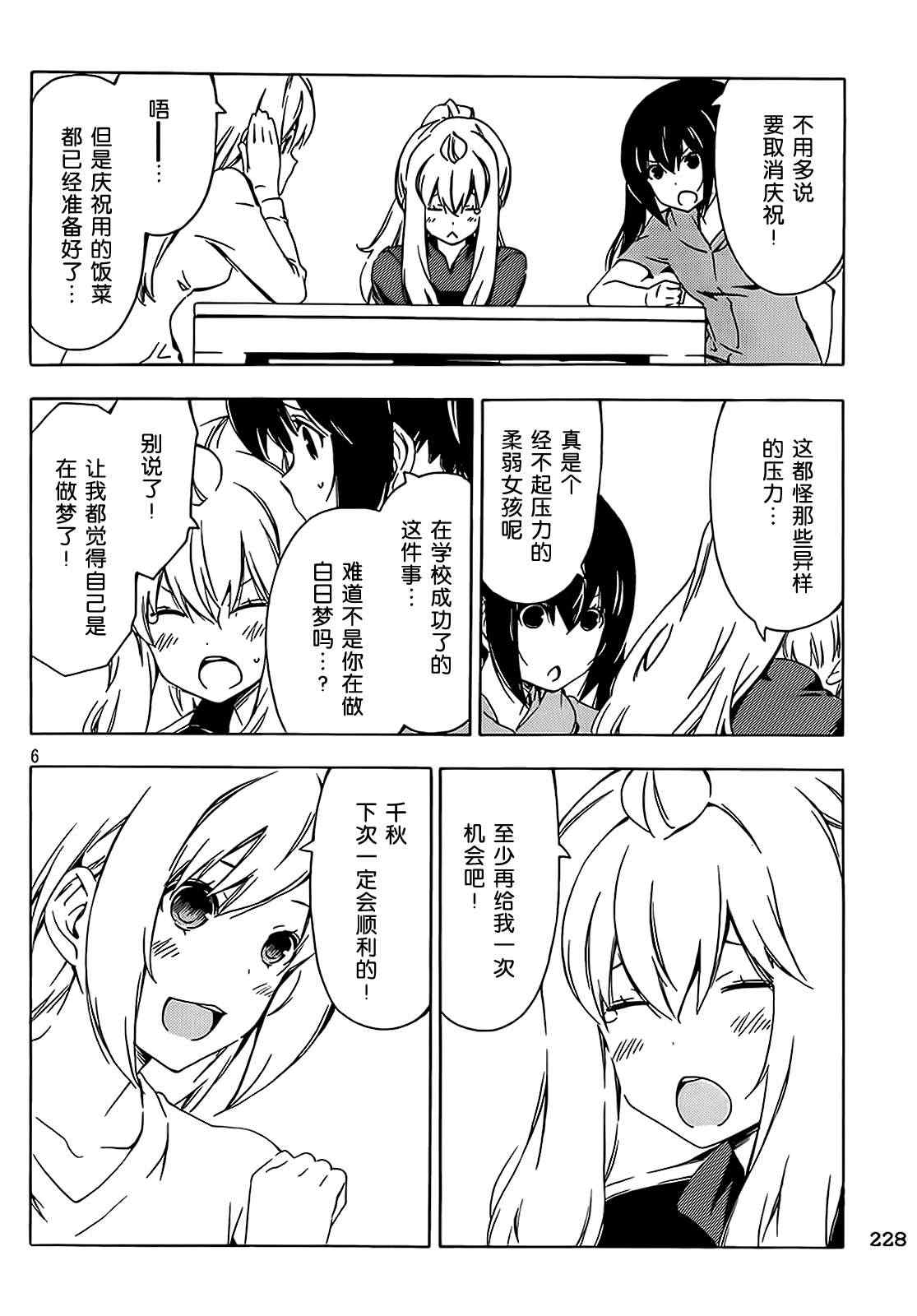 《南家三姊妹》漫画 200集