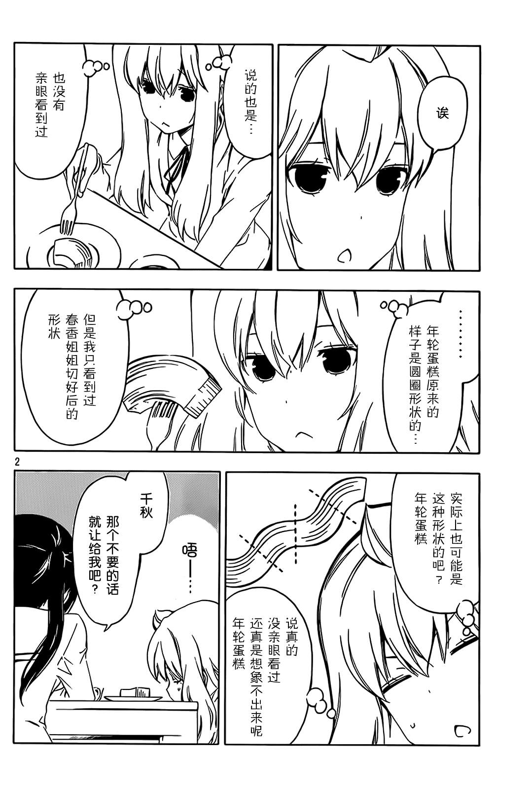 《南家三姊妹》漫画 199集