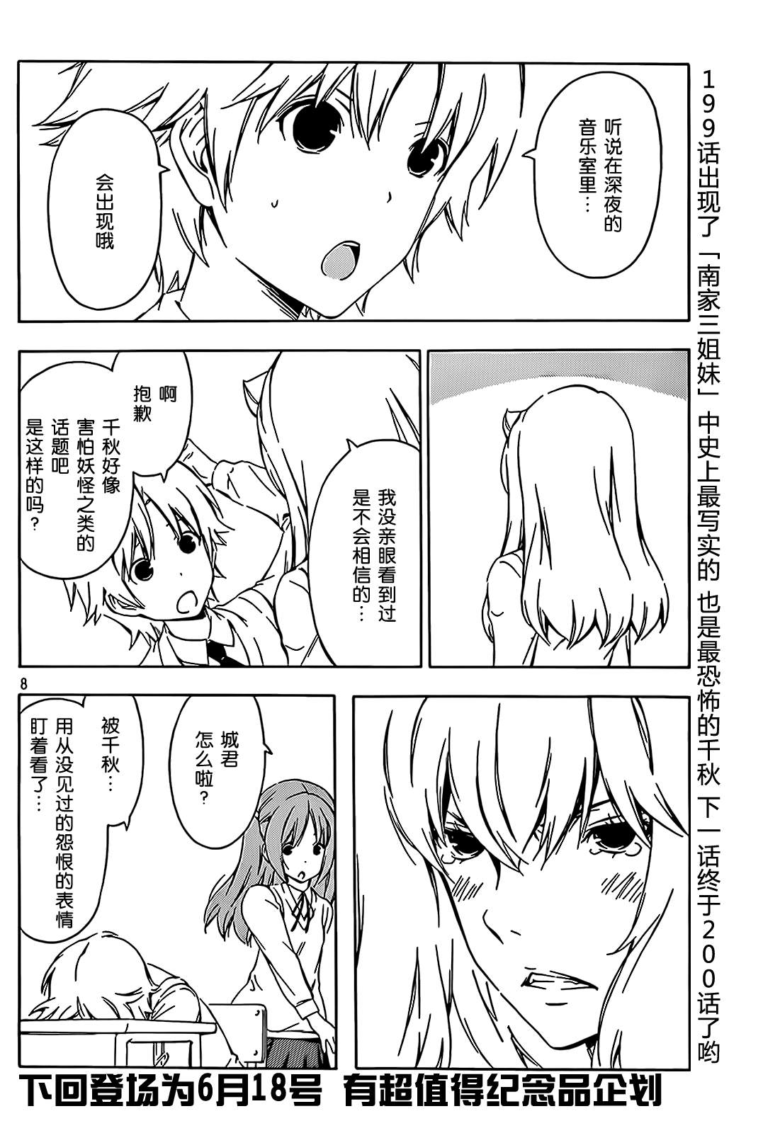 《南家三姊妹》漫画 199集