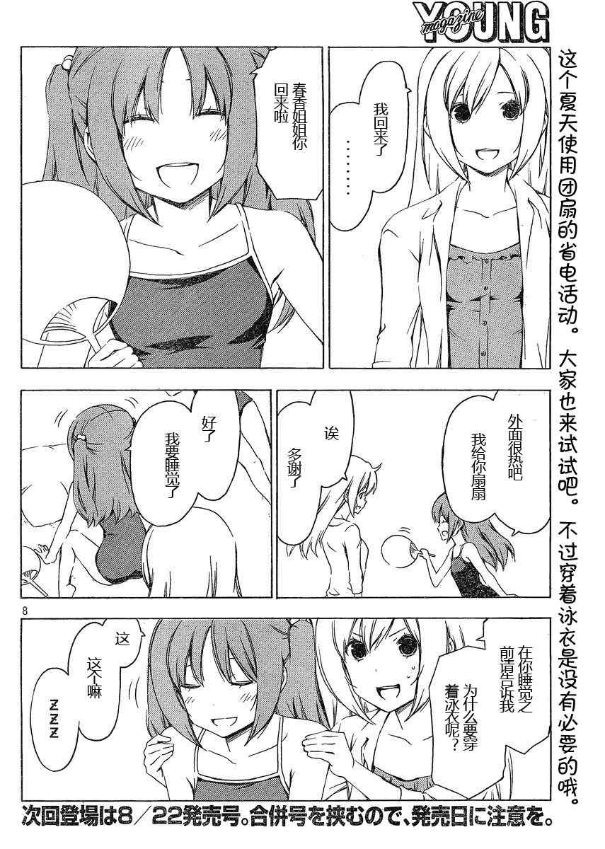 《南家三姊妹》漫画 179集