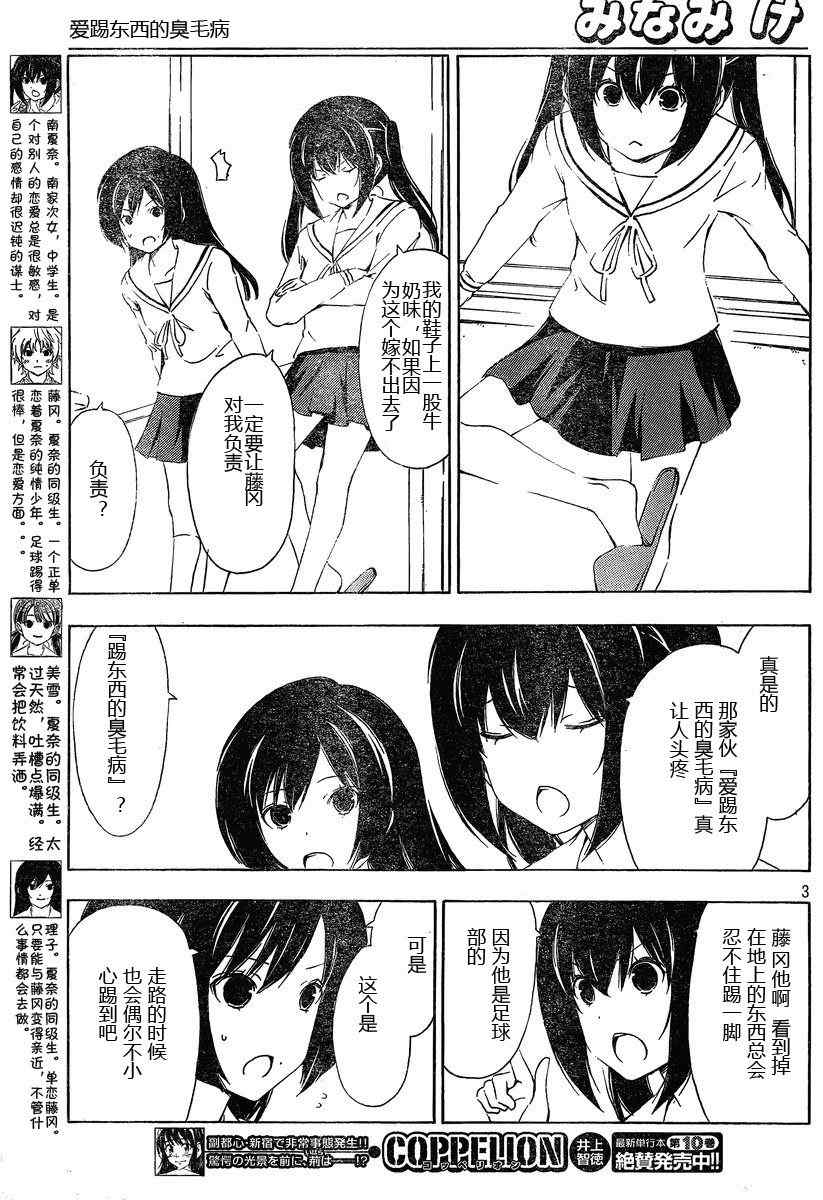 《南家三姊妹》漫画 173集