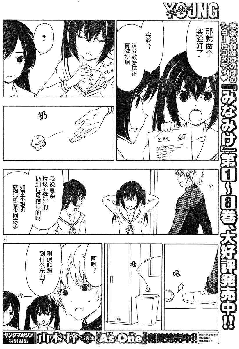 《南家三姊妹》漫画 173集