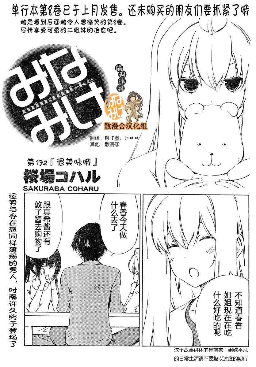 《南家三姊妹》漫画 172集