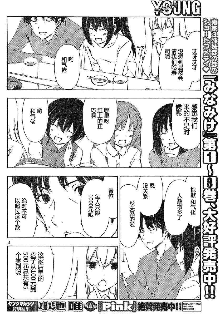 《南家三姊妹》漫画 172集