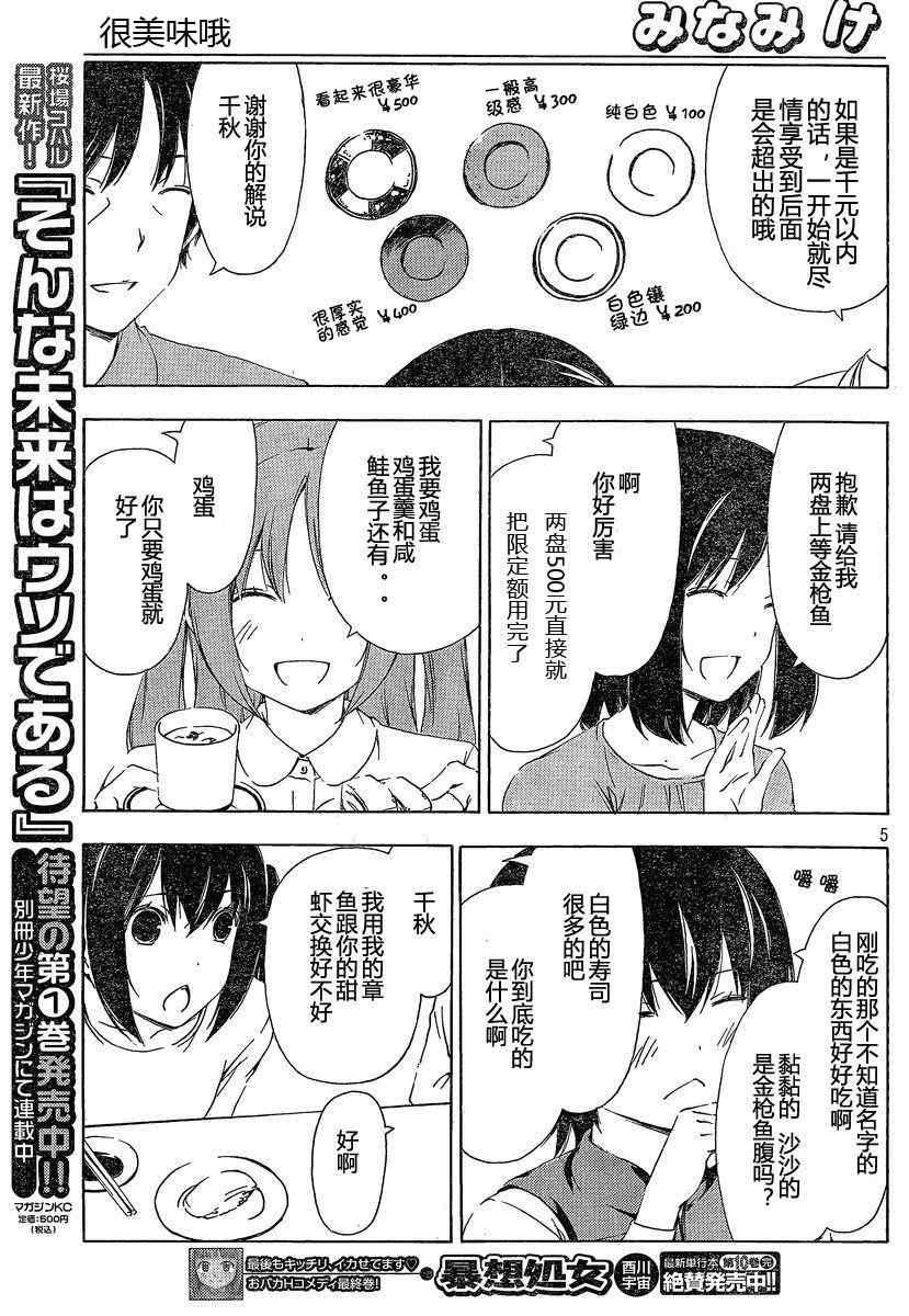 《南家三姊妹》漫画 172集