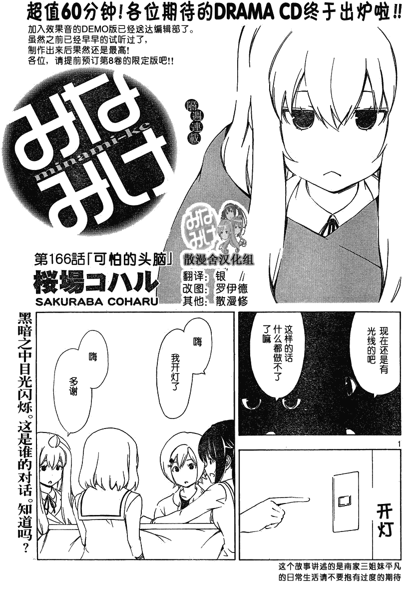 《南家三姊妹》漫画 166集