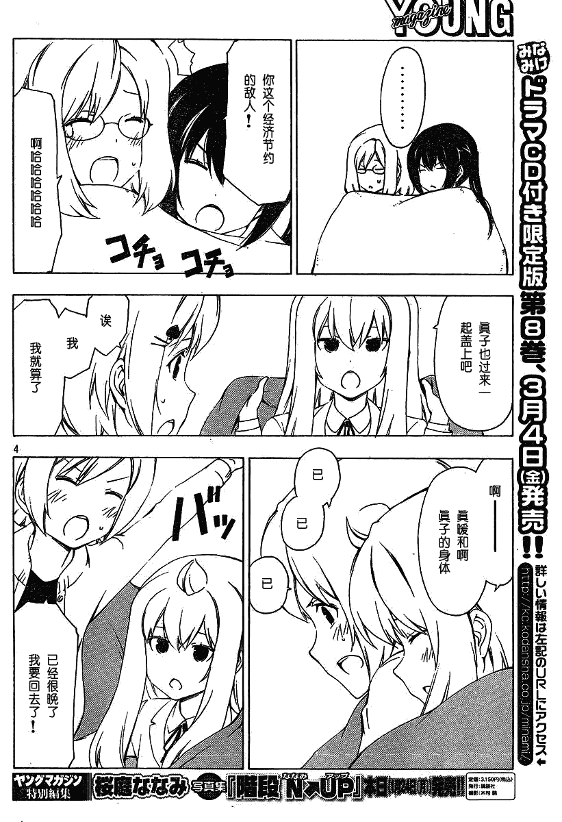 《南家三姊妹》漫画 166集