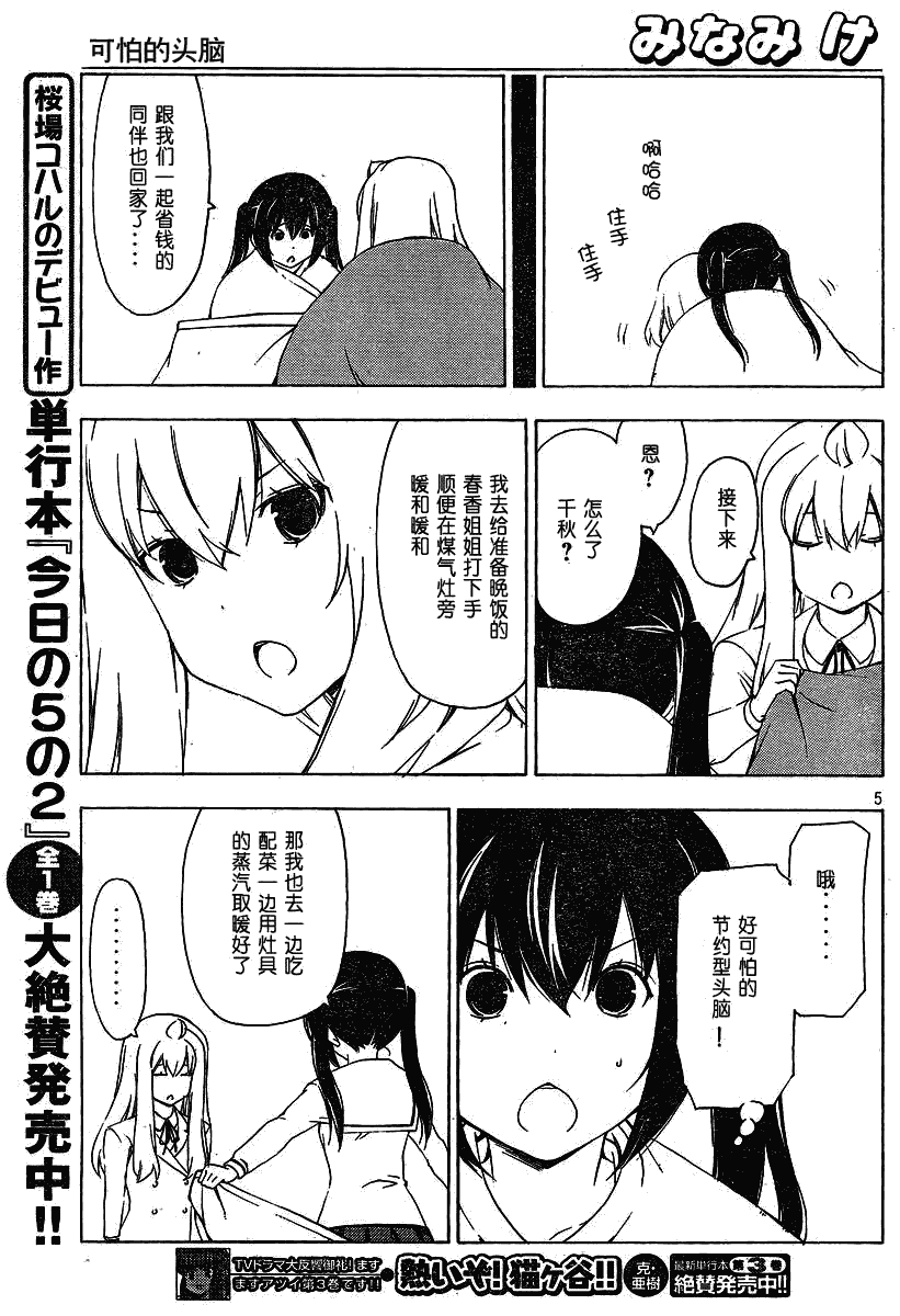 《南家三姊妹》漫画 166集