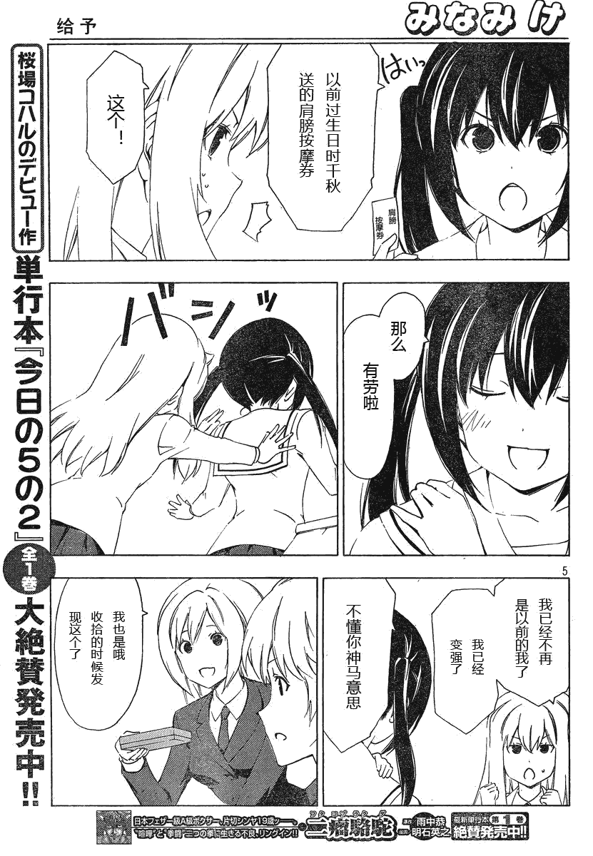 《南家三姊妹》漫画 164集