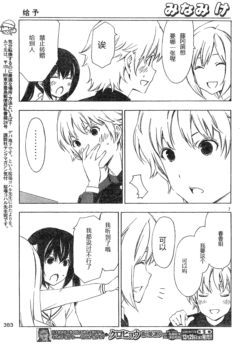 《南家三姊妹》漫画 164集