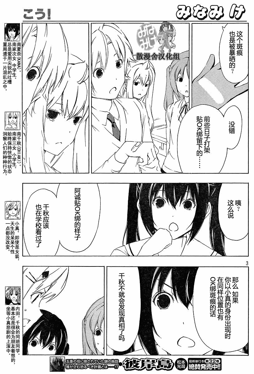 《南家三姊妹》漫画 157集