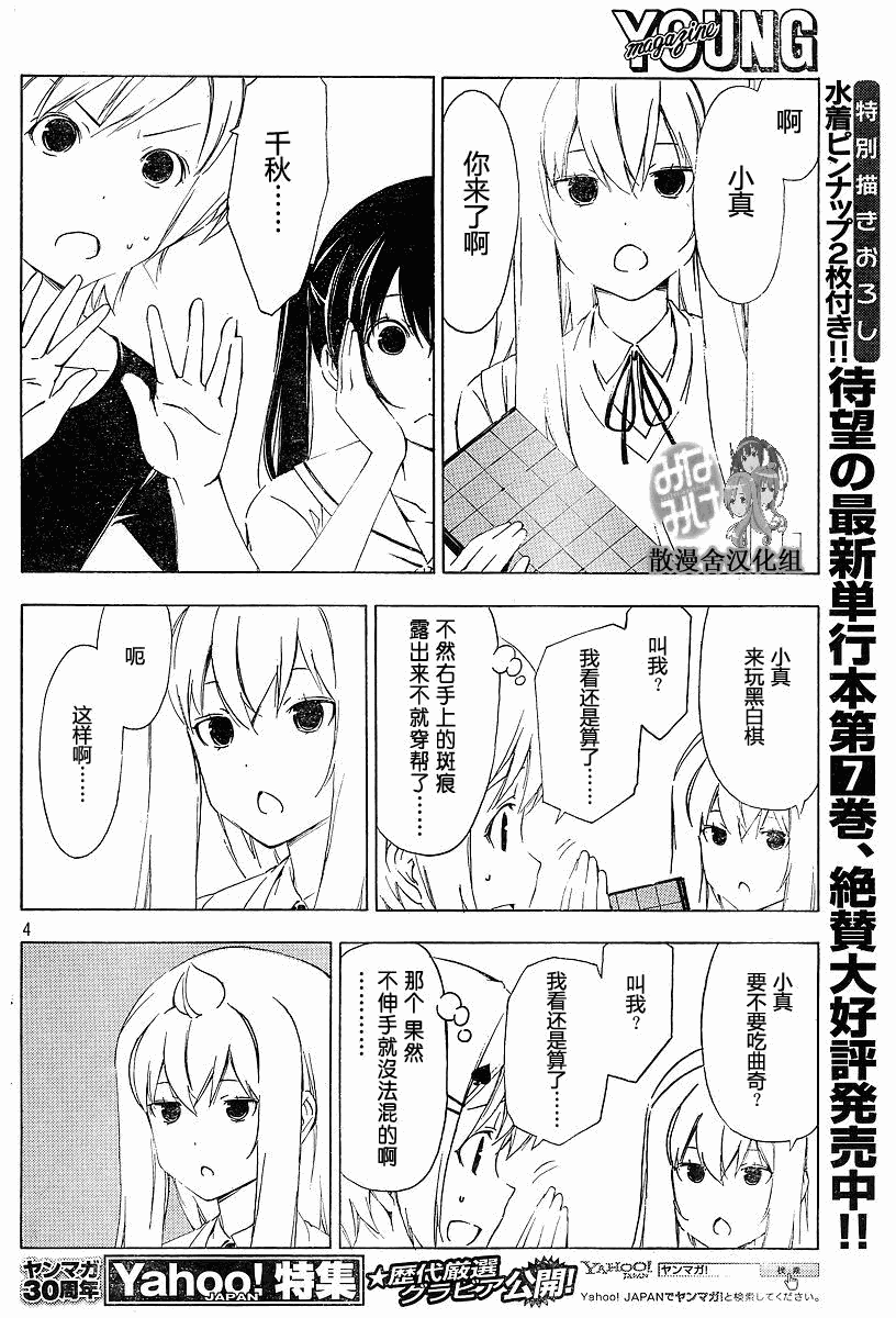 《南家三姊妹》漫画 157集