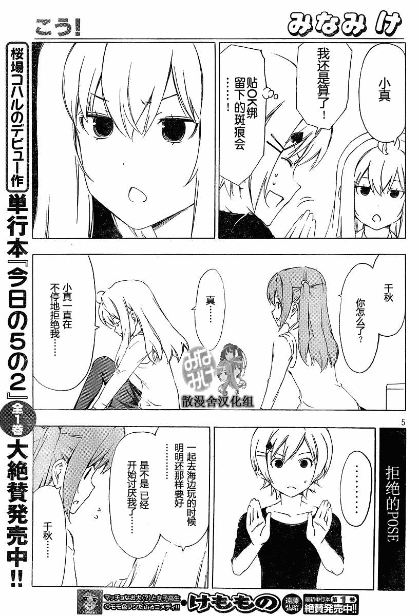 《南家三姊妹》漫画 157集