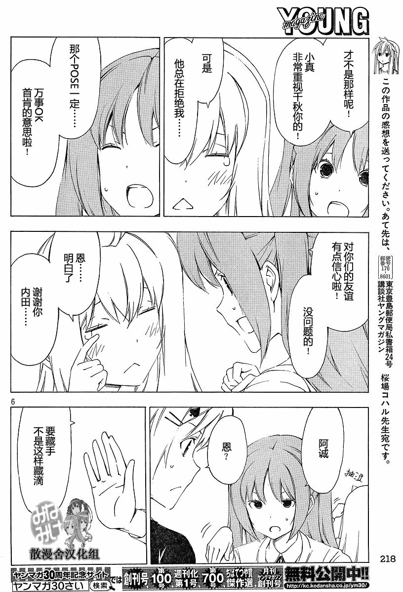 《南家三姊妹》漫画 157集