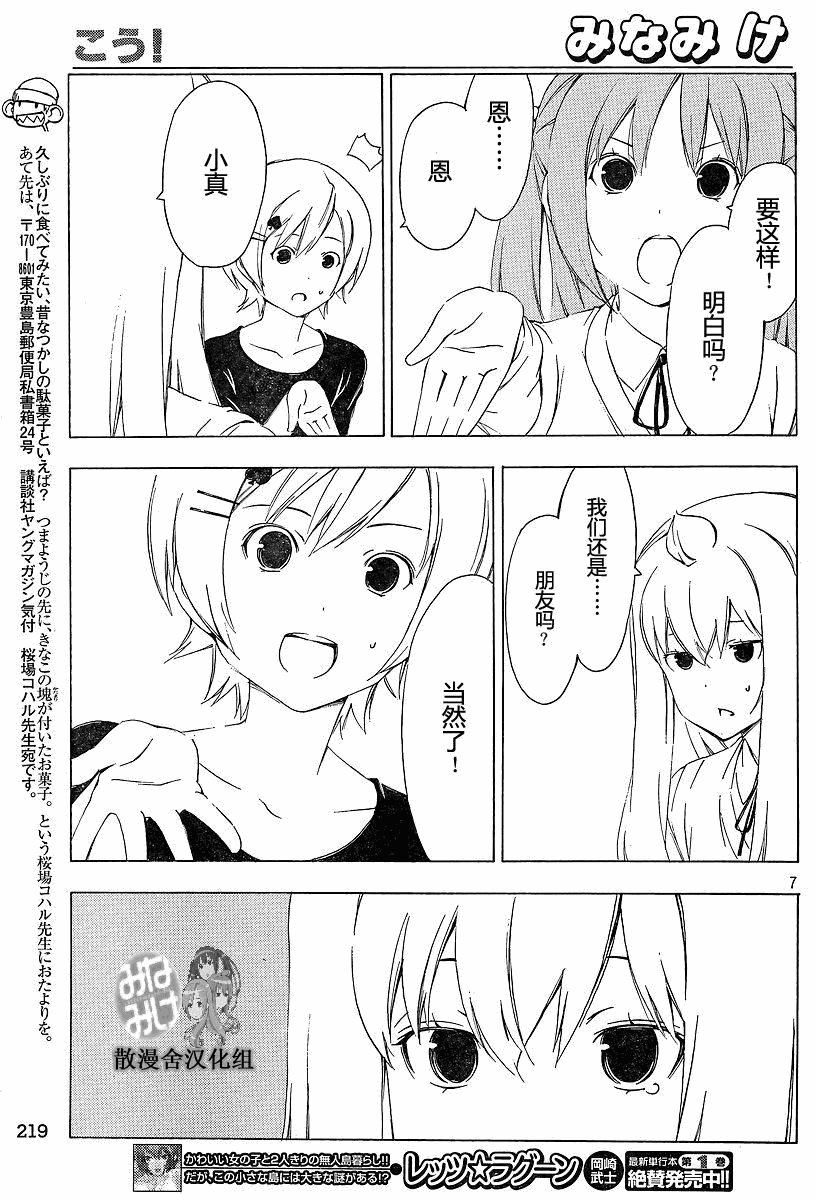 《南家三姊妹》漫画 157集