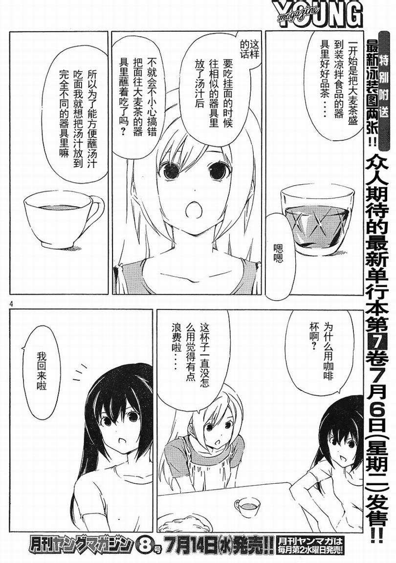 《南家三姊妹》漫画 153集