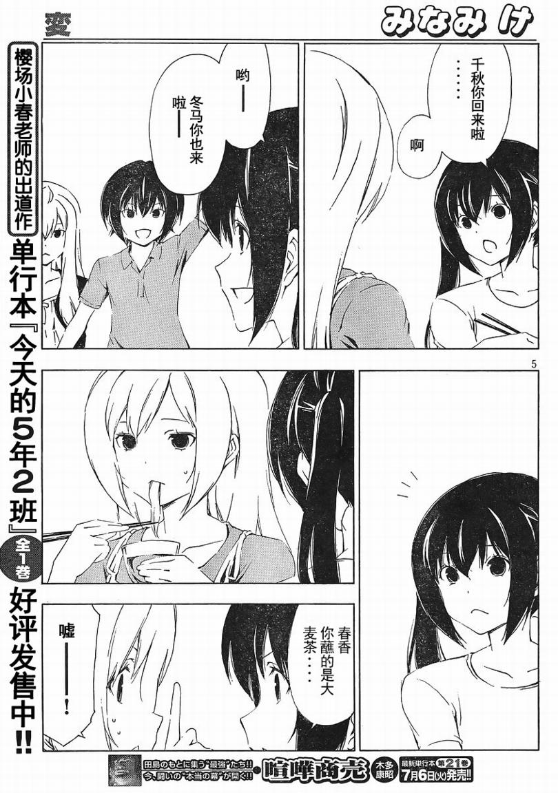 《南家三姊妹》漫画 153集