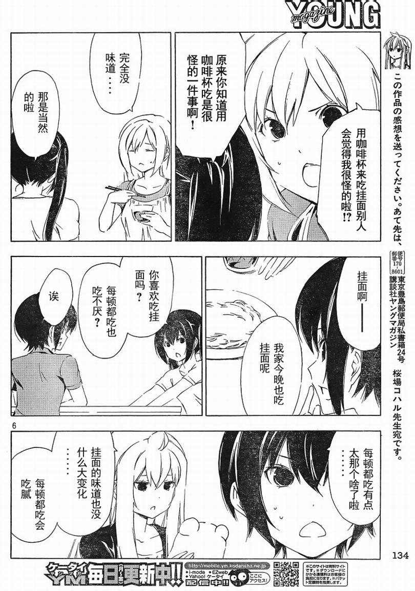 《南家三姊妹》漫画 153集