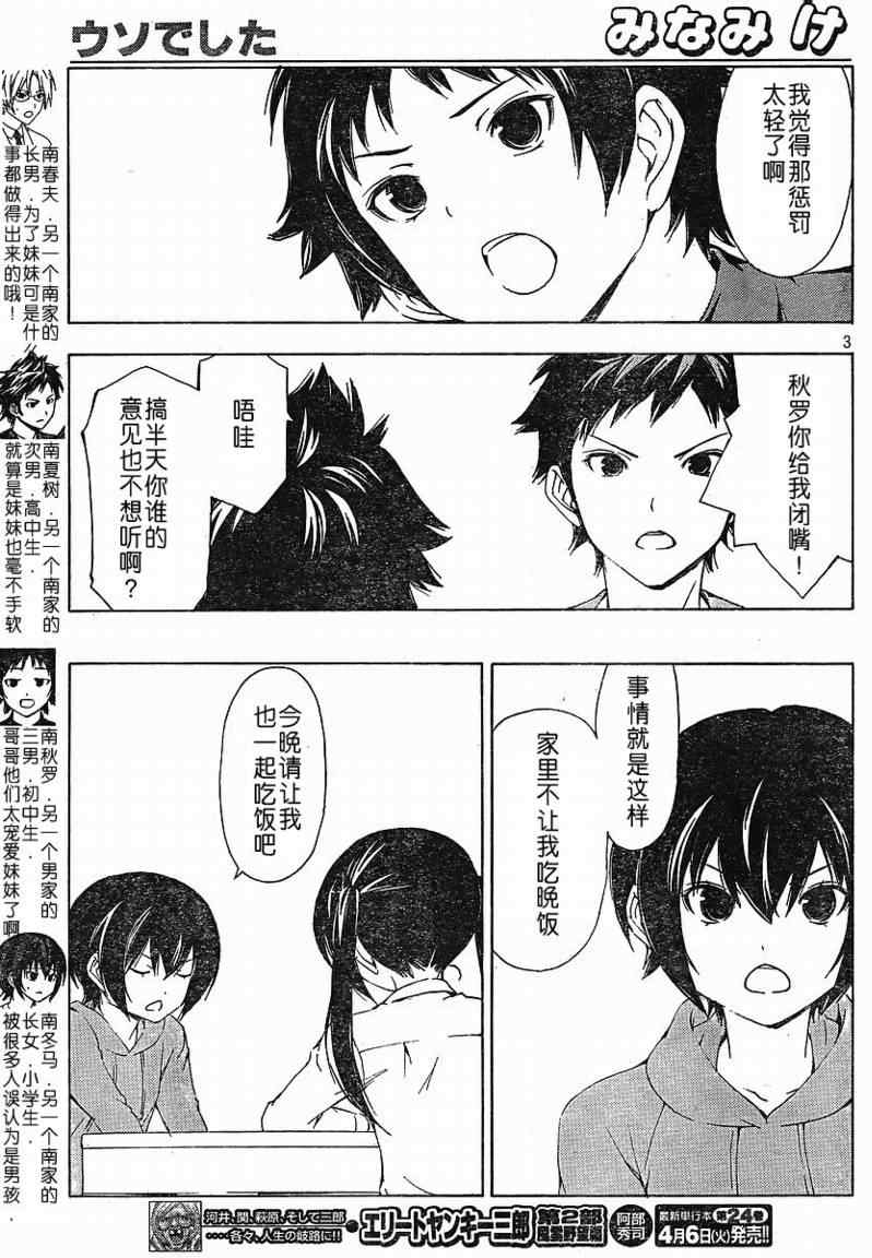 《南家三姊妹》漫画 148集