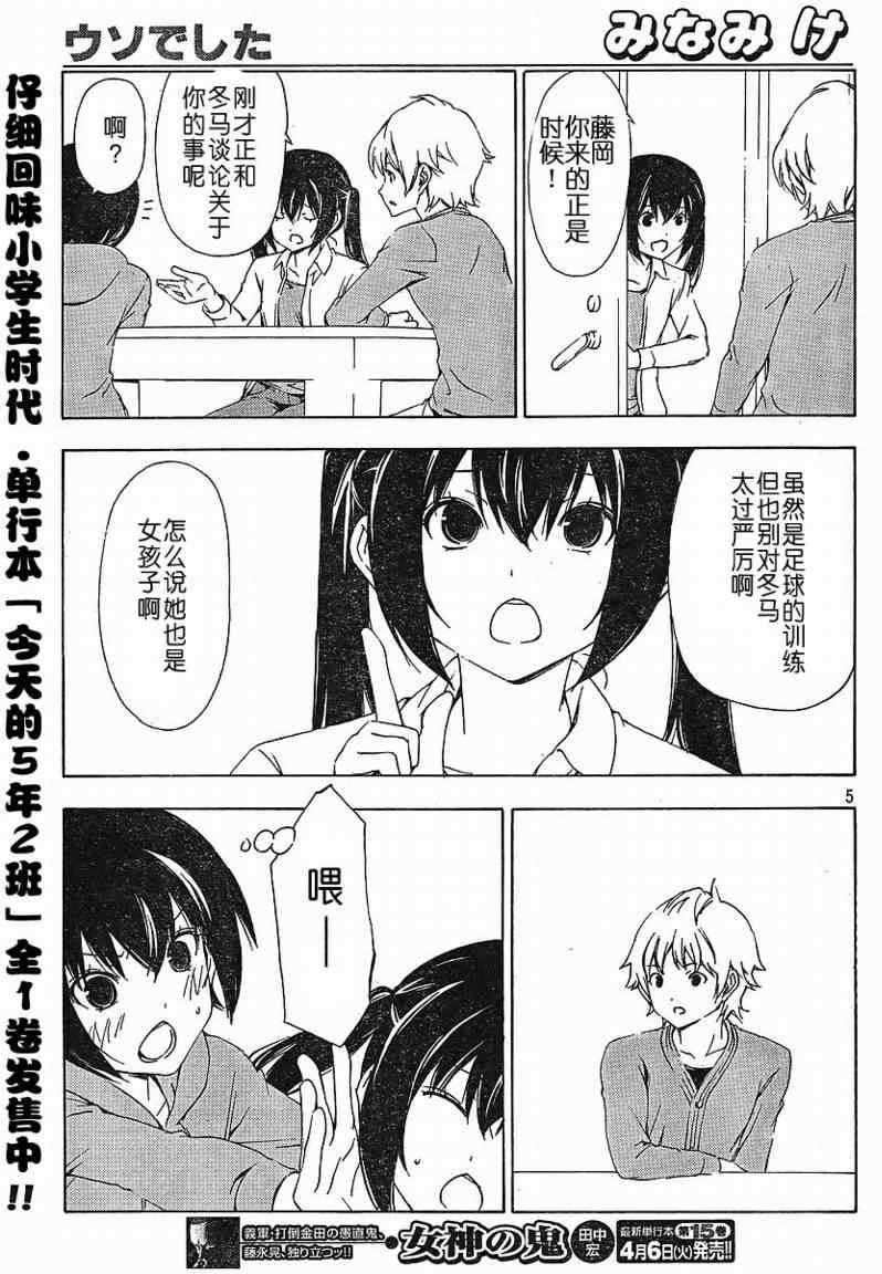 《南家三姊妹》漫画 148集