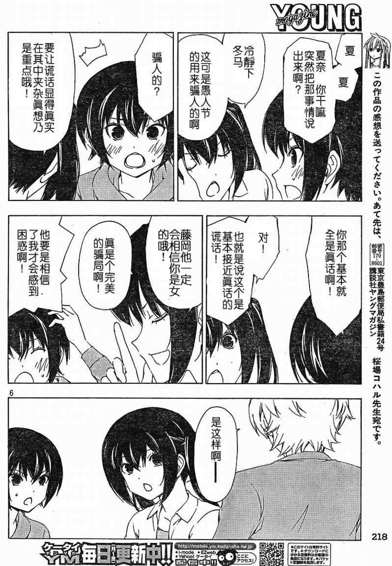 《南家三姊妹》漫画 148集