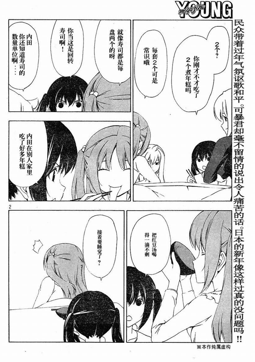 《南家三姊妹》漫画 142集