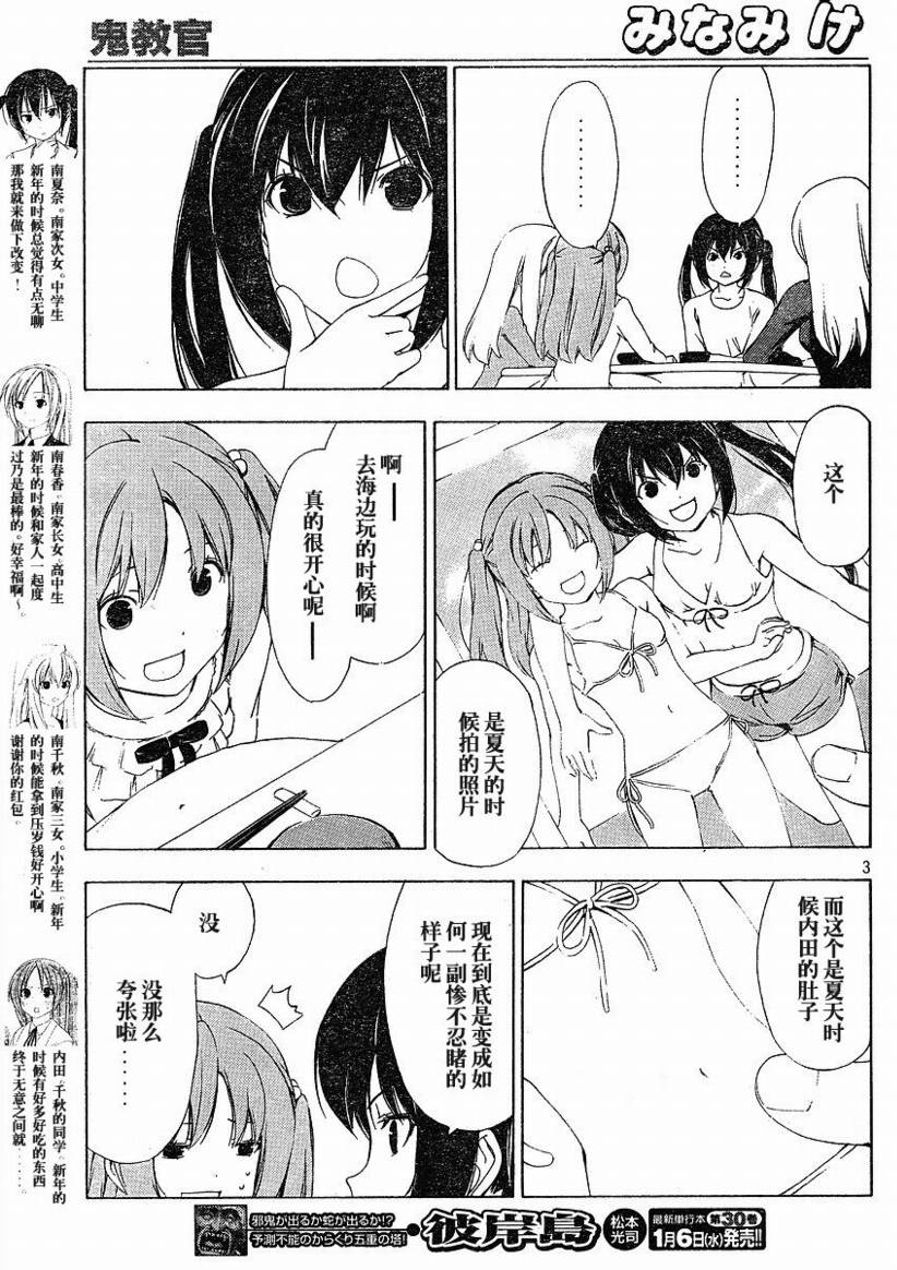 《南家三姊妹》漫画 142集