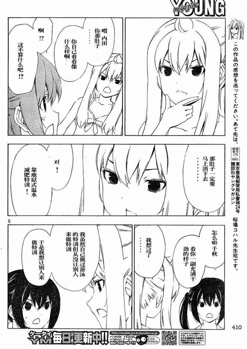 《南家三姊妹》漫画 142集