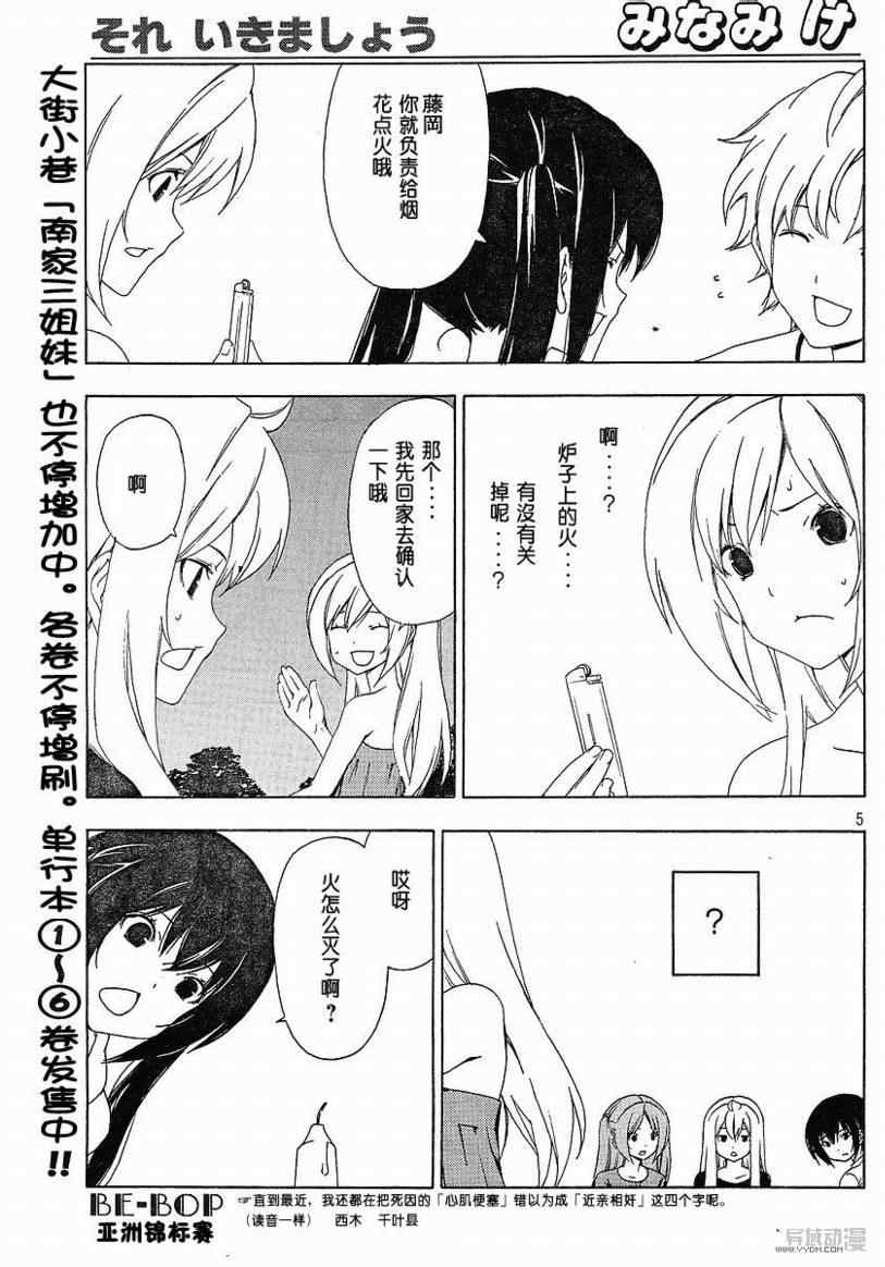 《南家三姊妹》漫画 132集