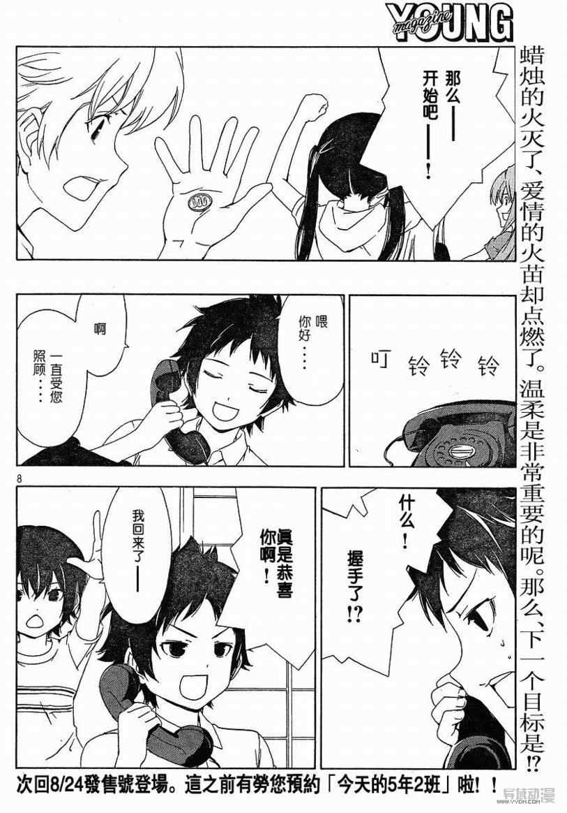 《南家三姊妹》漫画 132集