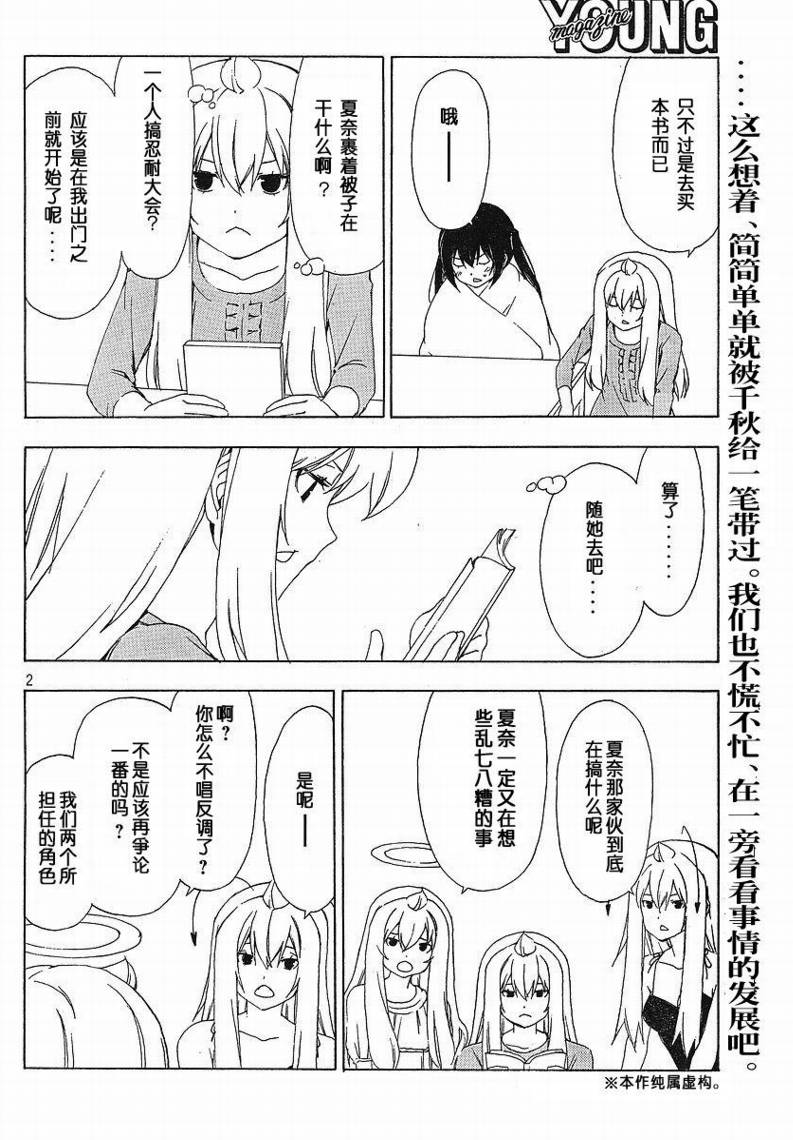 《南家三姊妹》漫画 130集