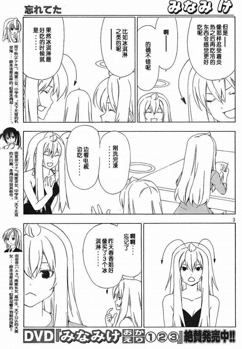 《南家三姊妹》漫画 130集