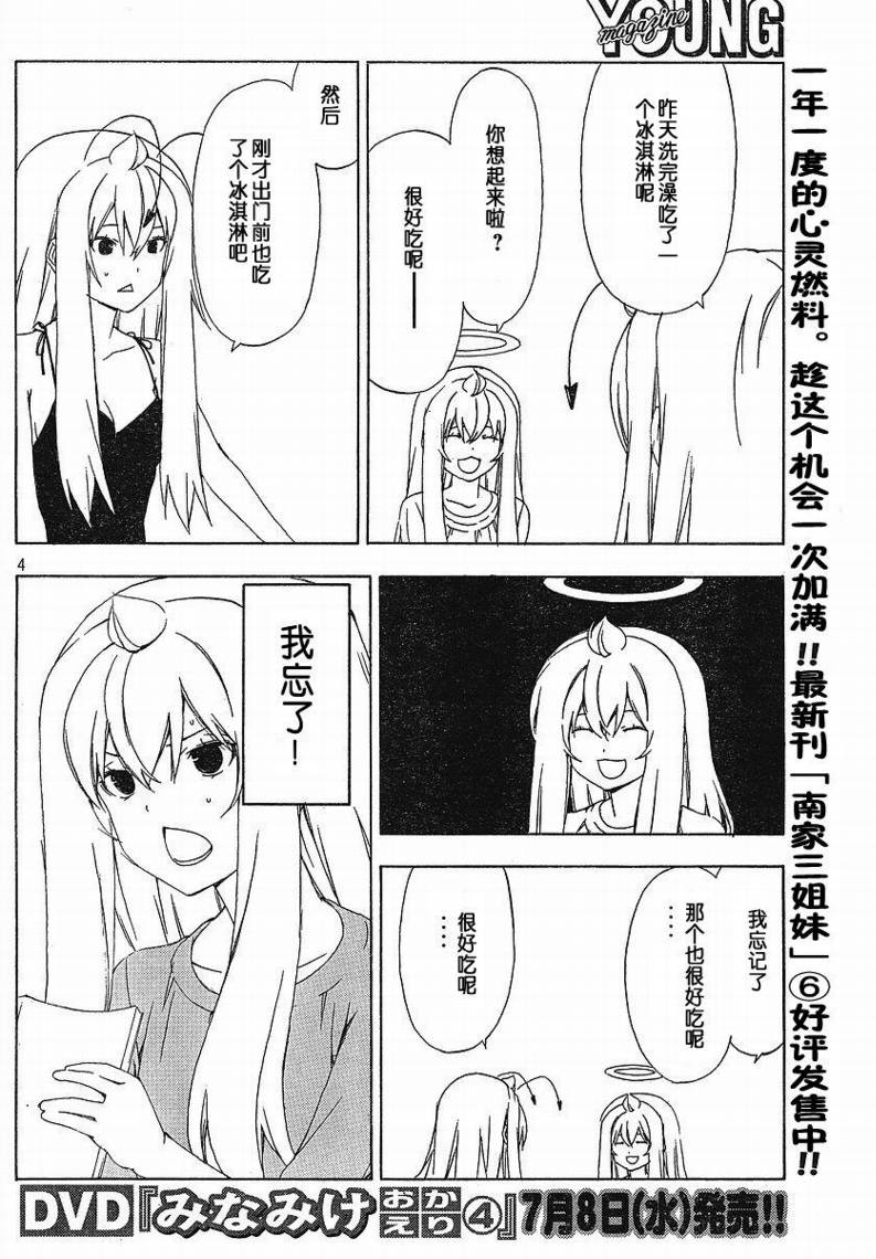 《南家三姊妹》漫画 130集