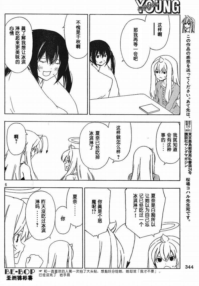 《南家三姊妹》漫画 130集