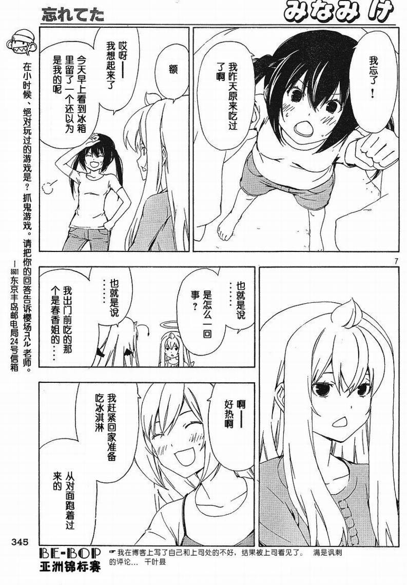 《南家三姊妹》漫画 130集