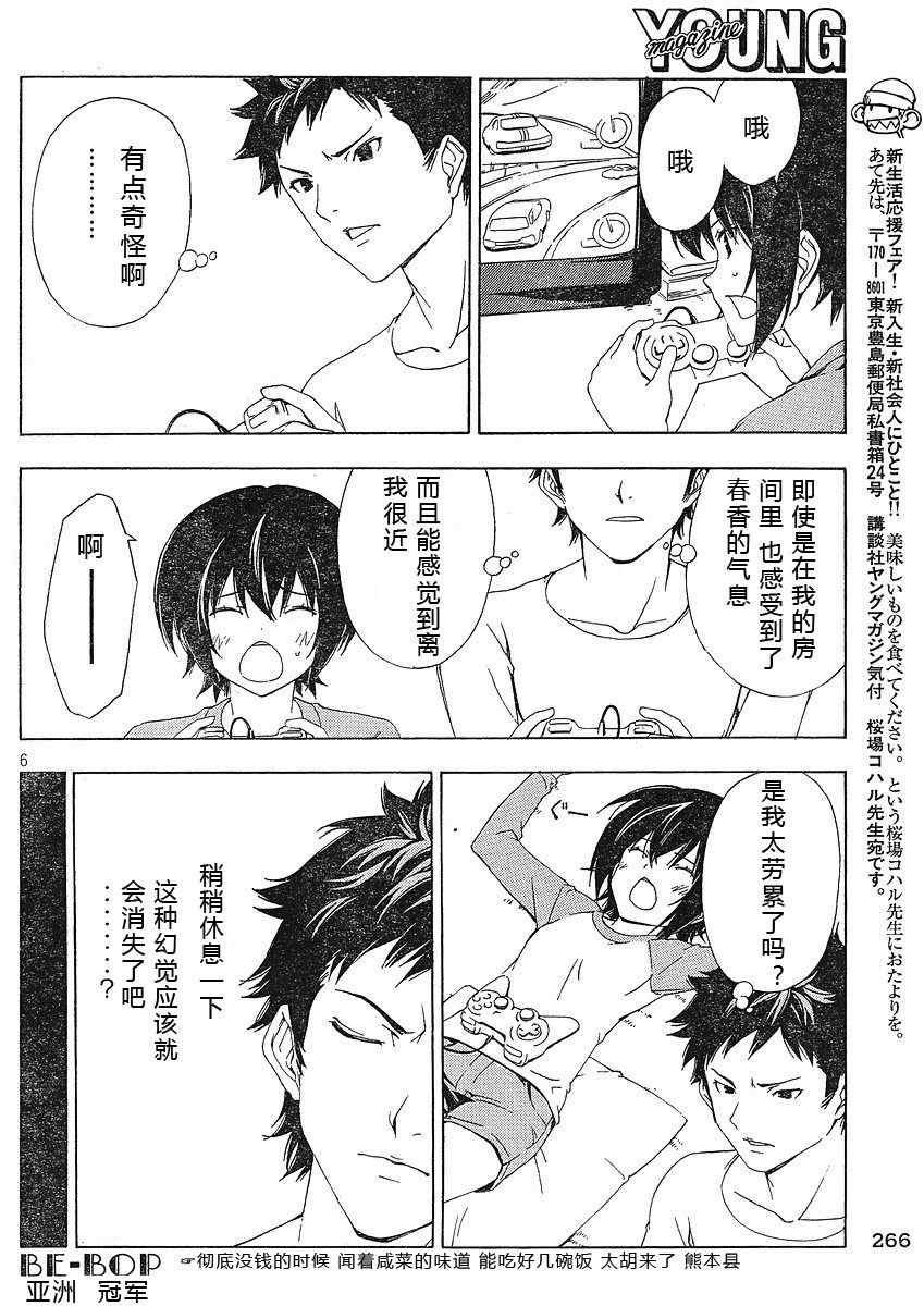 《南家三姊妹》漫画 125集