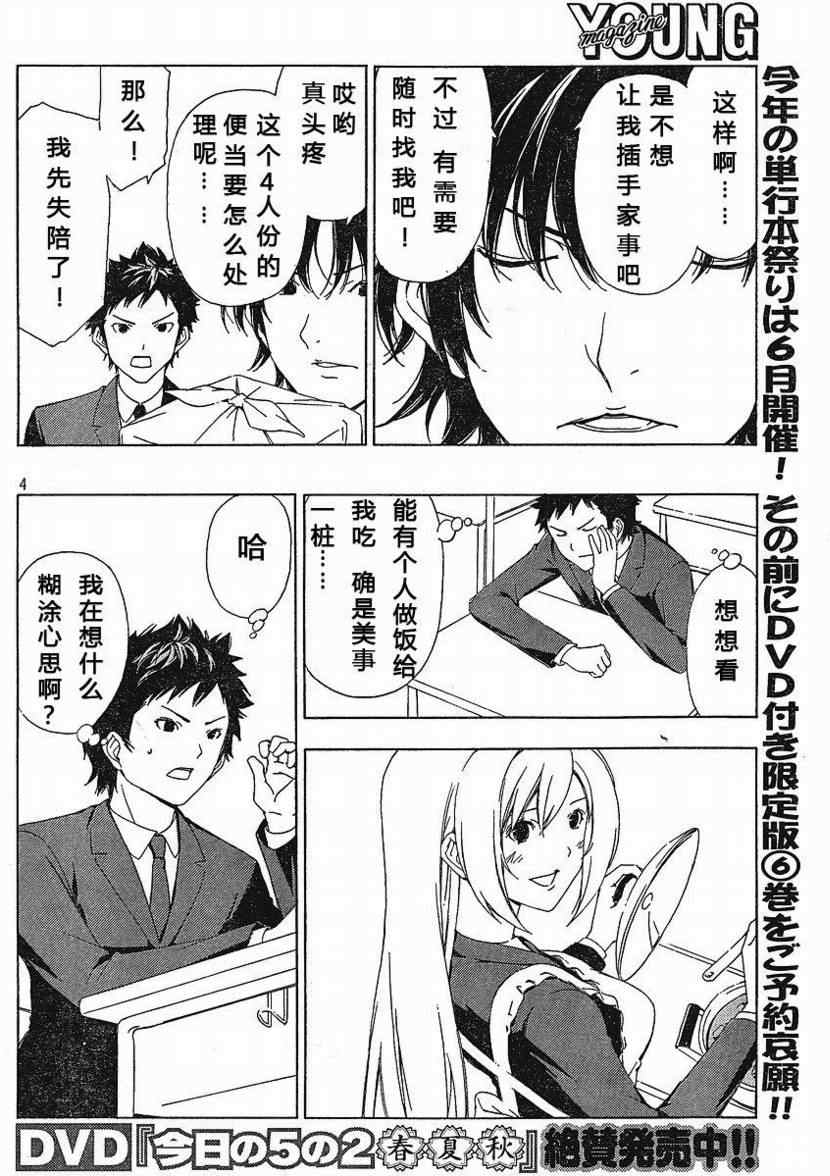 《南家三姊妹》漫画 124集