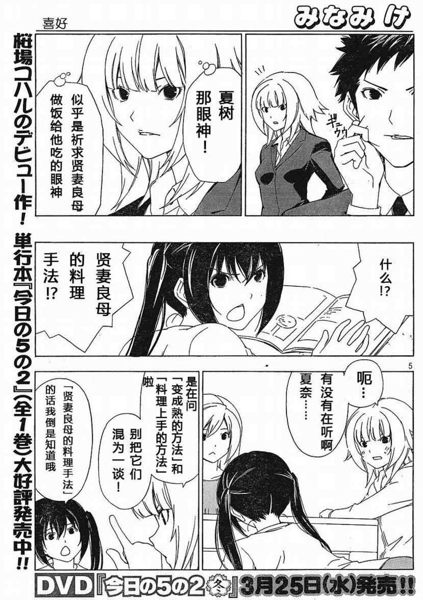 《南家三姊妹》漫画 124集