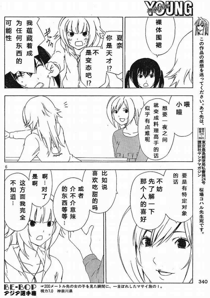 《南家三姊妹》漫画 124集