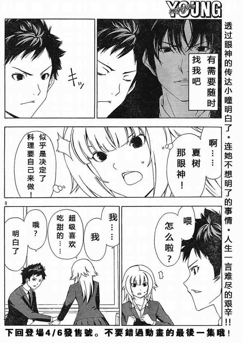 《南家三姊妹》漫画 124集