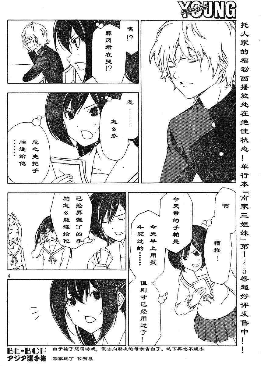 《南家三姊妹》漫画 120集