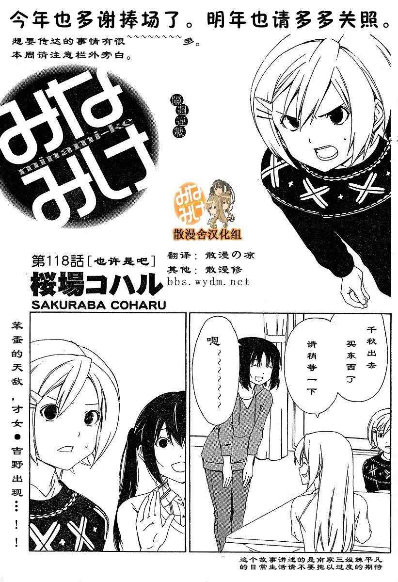 《南家三姊妹》漫画 118集